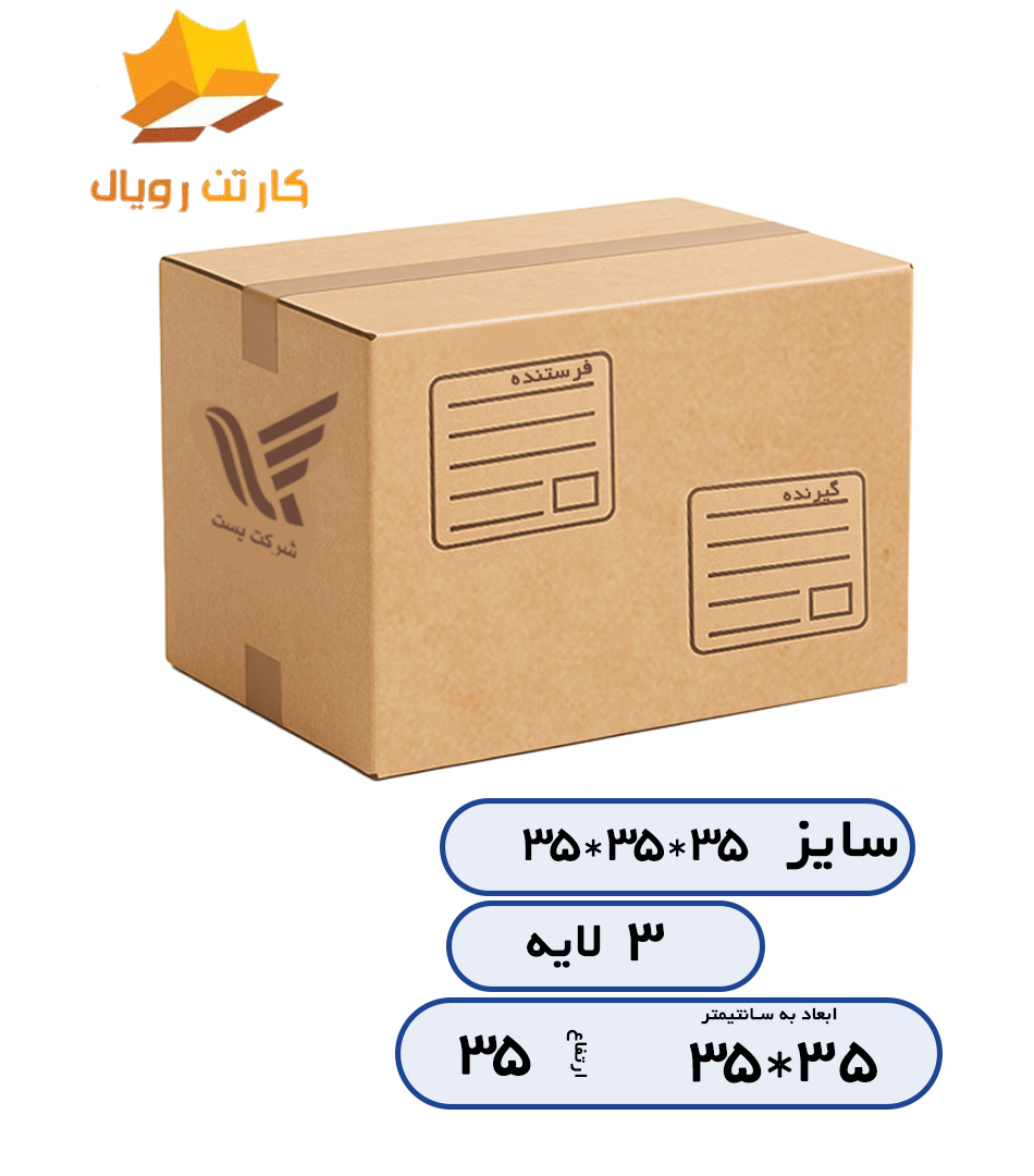 896b6689-2768-4caf-937a-96f7422c4917ذذذ Heavy duty three-layer kraft carton