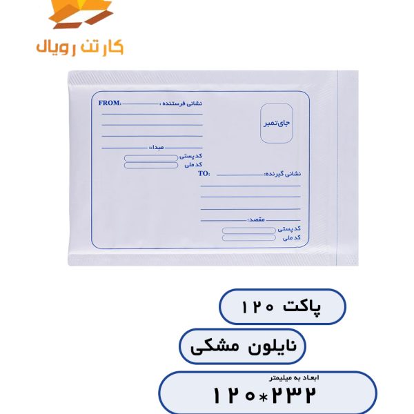 120 black nylon envelope