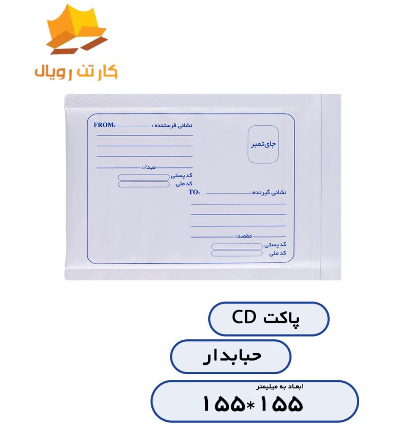 CD bubble envelope