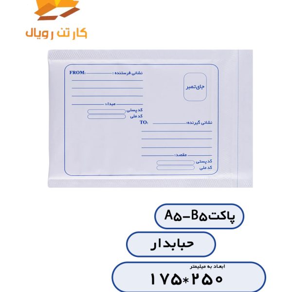 Envelope A5-B5 with bubble wrap