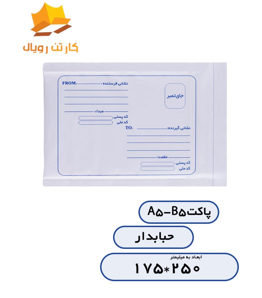 Envelope A5-B5 with bubble wrap