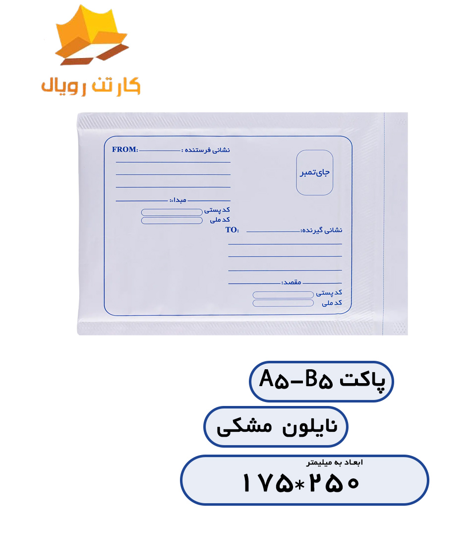 پاکتA5-B5نایلون مشکی A5-B5 black nylon envelope