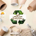 کاربرد کارتن بازیافتی در صنعت بسته بندی