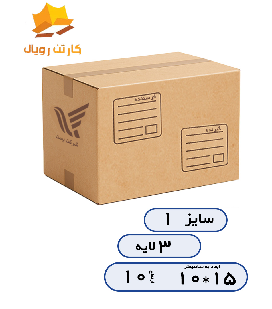 کارتن سایز1 Carton size 1