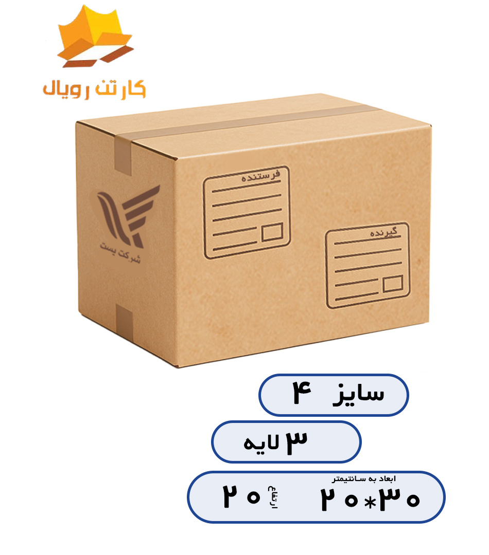 کارتن سایز4 Carton size 4