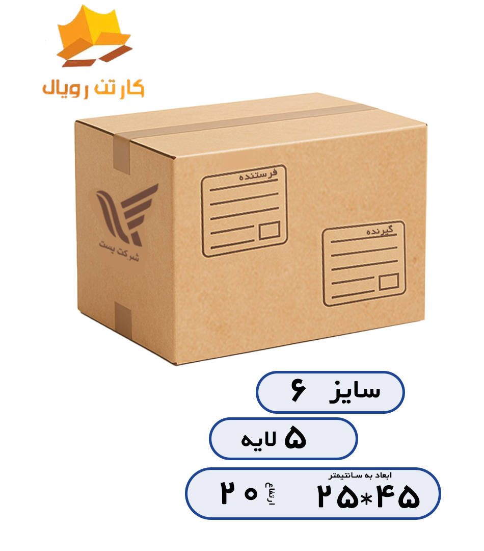 کارتن سایز6 Carton size 6