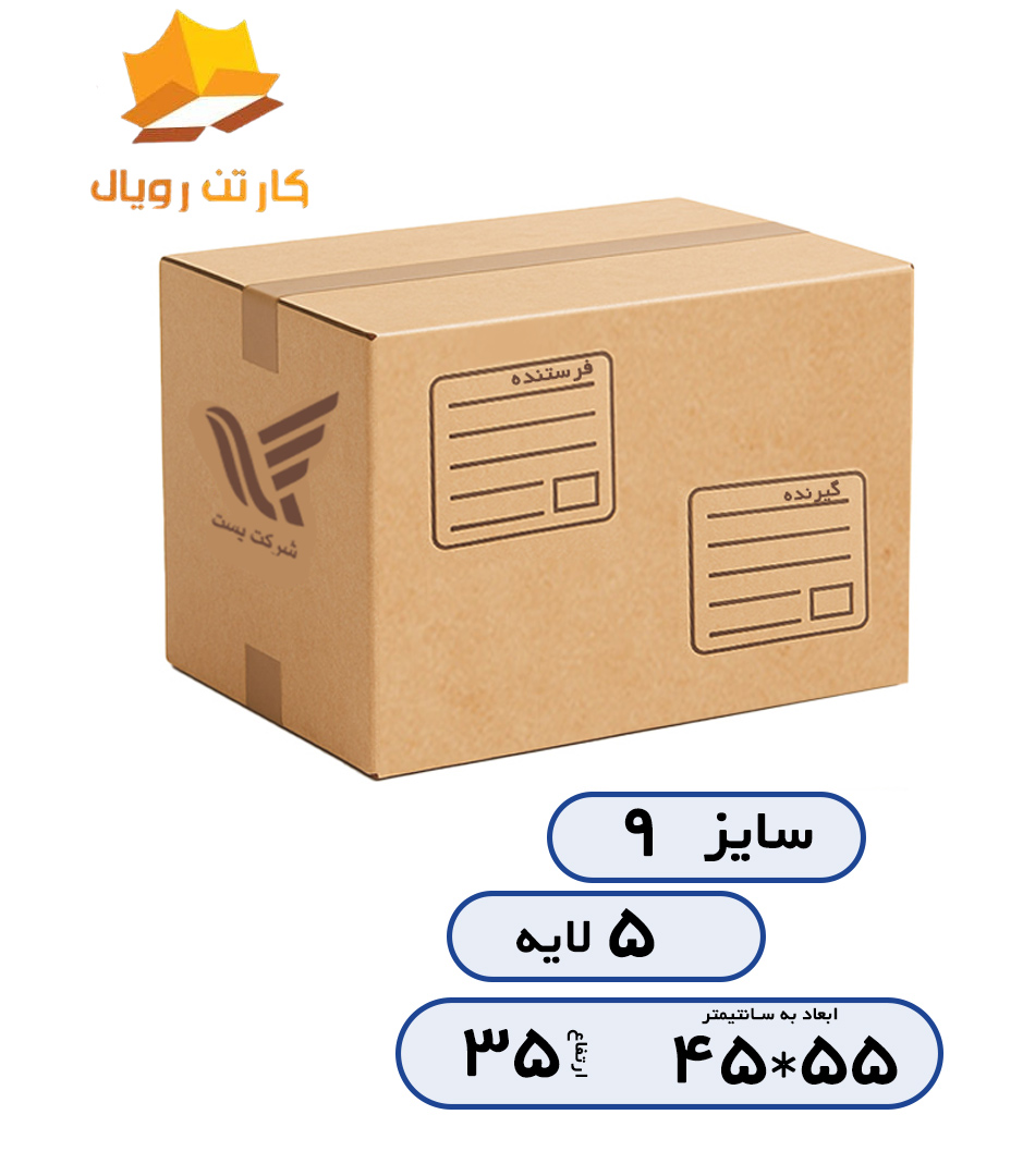 کارتن سایز9 Carton size 9
